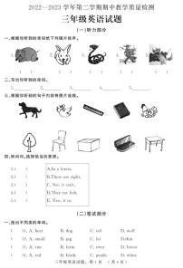 河北省石家庄市平山县2022-2023学年三年级下学期期中教学质量检测英语试题