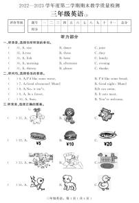 河北省石家庄市平山县2022-2023学年三年级下学期期末教学质量检测英语试题