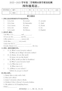 河北省石家庄市平山县2022-2023学年四年级下学期期末教学质量检测英语试题