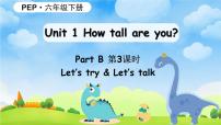 小学英语人教版 (PEP)六年级下册Unit 1 How tall are you? Part A示范课课件ppt