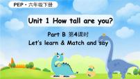 英语六年级下册Unit 1 How tall are you? Part B课前预习课件ppt