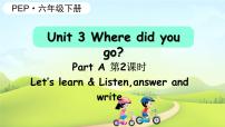 人教版 (PEP)Unit 3 Where did you go? Part A图文课件ppt