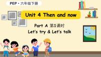 小学英语Unit 4 Then and now   Part A备课ppt课件