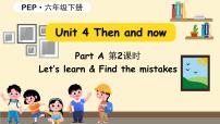 小学英语人教版 (PEP)六年级下册Unit 4 Then and now   Part A集体备课课件ppt