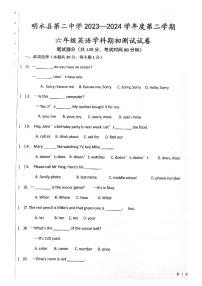 黑龙江省绥化市明水县第二中学2023-2024学年六年级下学期开学考试英语试题