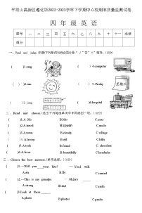 河南省平顶山高新区遵化店2022-2023学年四年级下学期期末英语试题
