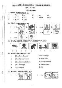 浙江省温州市洞头区2023-2024学年三年级上学期期末英语试题