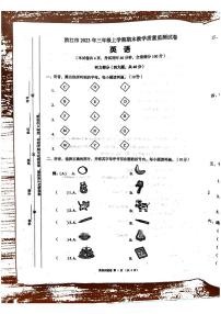 湖南省怀化市洪江市2023-2024学年三年级上学期期末英语试题