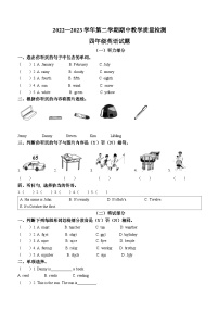 2022-2023学年河北省石家庄市平山县冀教版（三起）四年级下册期中教学质量检测英语试卷(无答案)