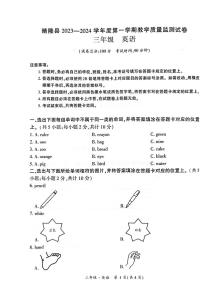 01，贵州省黔西南布依族苗族自治州晴隆县2023-2024学年三年级上学期期末英语试题