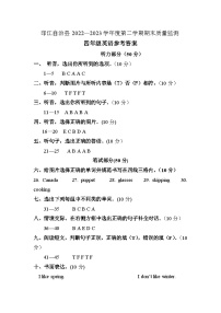 09，贵州省铜仁市印江县2022-2023学年四年级下学期期末考试英语试题