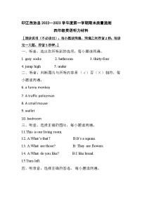 10，贵州省铜仁市印江县2022-2023学年四年级上学期期末考试英语试题(2)