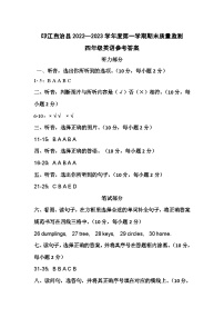 10，贵州省铜仁市印江县2022-2023学年四年级上学期期末考试英语试题(3)