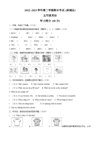 14，2022-2023学年山东省滨州市滨城区人教PEP版五年级下册期末质量检测英语试卷