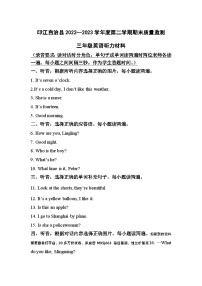 18，贵州省铜仁市印江县2022-2023学年三年级下学期期末考试英语试题(1)