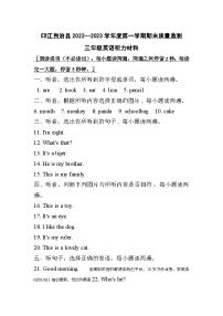 19，贵州省铜仁市印江县2022-2023学年三年级上学期期末考试英语试题(2)