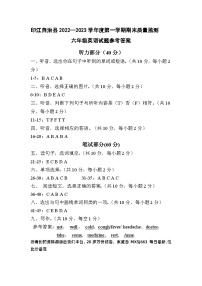 21，贵州省铜仁市印江县2022-2023学年六年级上学期期末考试英语试题(3)