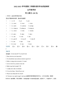 33，2022-2023学年江苏省淮安市淮安区译林版（三起）五年级下册期中学业质量调研英语试卷（）