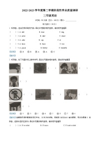 55，2022-2023学年江苏省淮安市淮安区译林版（三起）三年级下册期中学业质量调研英语试卷（）