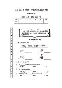 67，陕西省商洛市山阳县2023-2024学年四年级上学期1月期末英语试题