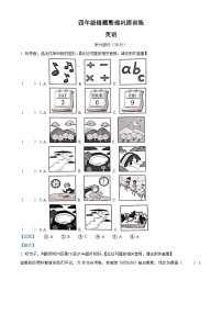 71，2022-2023学年江苏省淮安市清江浦区译林版（三起）四年级下册期中错题整理巩固训练英语试卷（）