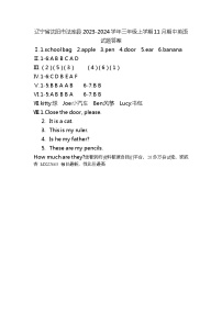 79，辽宁省沈阳市法库县2023-2024学年三年级上学期11月期中英语试题(1)