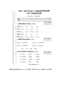 81，辽宁省朝阳市北票市2022-2023学年三年级下学期期末英语试题