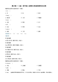 303，2023-2024学年湖南省衡阳市衡山县联考湘少版（三起）四年级上册期末质量检测英语试卷