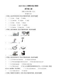 316，2023-2024学年重庆市南岸区珊瑚鲁能小学人教PEP版四年级上册期末英语试卷（）