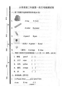 317，山东省济宁市嘉祥县2023-2024学年三年级上学期月考英语试题