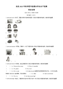 324，2023-2024学年重庆市忠县人教PEP版四年级上册期末英语试卷（）