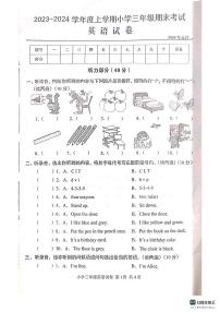 湖北省武汉市黄陂区2023-2024学年三年级上学期1月期末英语试题