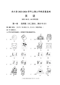 四川省乐山市沐川县2023-2024学年三年级上学期期末英语试题