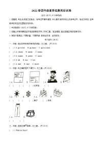 2021-2022学年重庆市丰都县人教PEP版四年级下册期末英语素养监测试卷（解析版+原卷版）