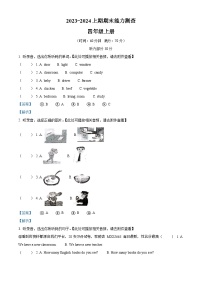 04，2023-2024学年重庆市南岸区珊瑚鲁能小学人教PEP版四年级上册期末英语试卷（）