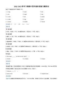 99，2022-2023学年河南省周口市西华县人教PEP版四年级下册期中阶段练习英语试卷