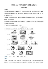 101，2023-2024学年湖南省郴州市湘少版（三起）六年级上册期末质量检测英语试卷（）