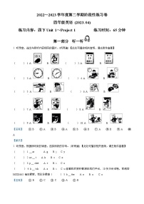 111，2022-2023学年江苏省常州市溧阳市译林版（三起）四年级下册期中阶段性练习英语试卷（）