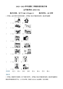 112，2022-2023学年江苏省常州市溧阳市译林版（三起）五年级下册期中阶段性练习英语试卷（）