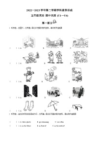 2022-2023学年广东省深圳市光明区某校沪教牛津版（深圳用）五年级下册期中巩固英语试卷（含听力音频）