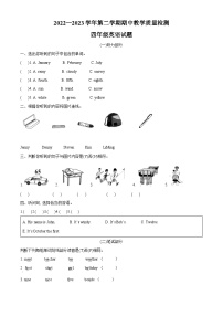 2022-2023学年河北省石家庄市平山县冀教版（三起）四年级下册期中教学质量检测英语试卷