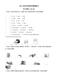 2022-2023学年江苏省盐城市东台市译林版（三起）五年级下册期中课堂练习英语试卷（含听力音频）