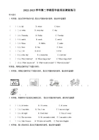 2022-2023学年江苏省盐城市盐都区译林版（三起）四年级下册期中课堂练习英语试卷（含听力音频）