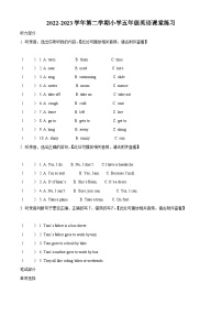 2022-2023学年江苏省盐城市盐都区译林版（三起）五年级下册期中课堂练习英语试卷（含听力音频）