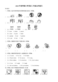 2022-2023学年江苏省泰州市姜堰区译林版（三起）三年级下册期末过关练习英语试卷