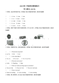 2022-2023学年江苏省盐城市东台市译林版（三起）三年级下册期中课堂练习英语试卷