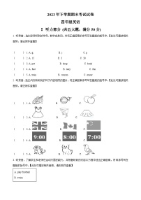 2023-2024学年湖南省邵阳市武冈市湘鲁版四年级上册期末质量检测英语试卷（原卷版+解析版）