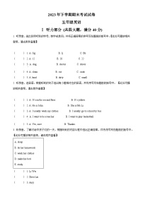 2023-2024学年湖南省邵阳市武冈市湘鲁版五年级上册期末质量检测英语试卷（原卷版+解析版）