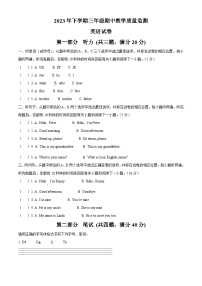 2023-2024学年湖南省张家界市桑植县湘少版（三起）三年级上册期中教学质量监测英语试卷