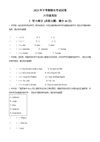 2023-2024学年湖南省邵阳市武冈市湘鲁版六年级上册期末质量检测英语试卷